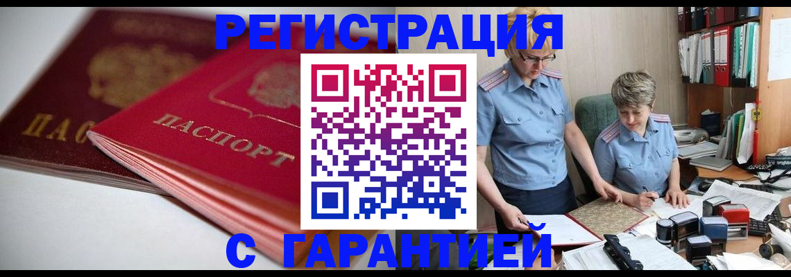 временная регистрация купить в Дегтярске