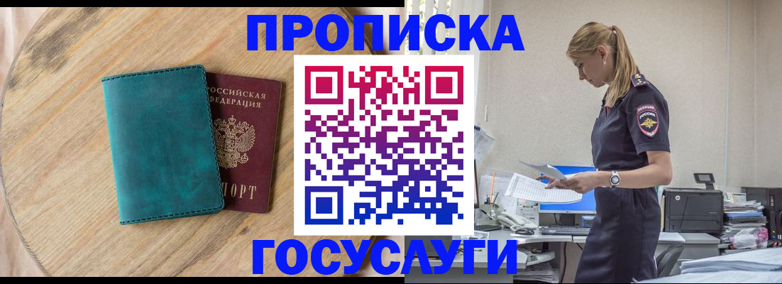 прописка от собственника в Дегтярске