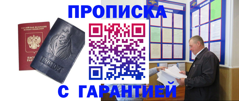 прописка поиск в Дегтярске