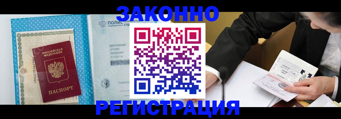 прописка регистрация в Дегтярске