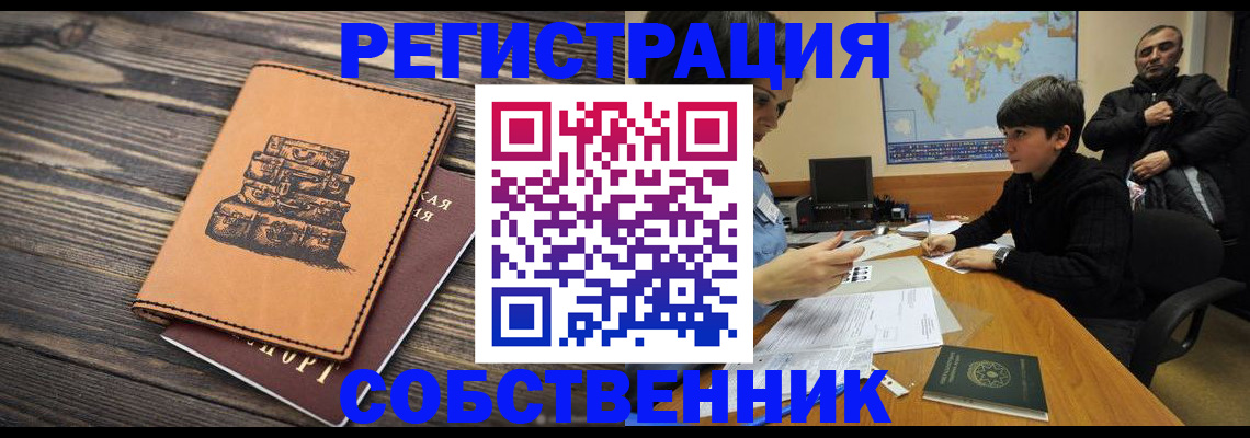 прописка от собственника в Дегтярске