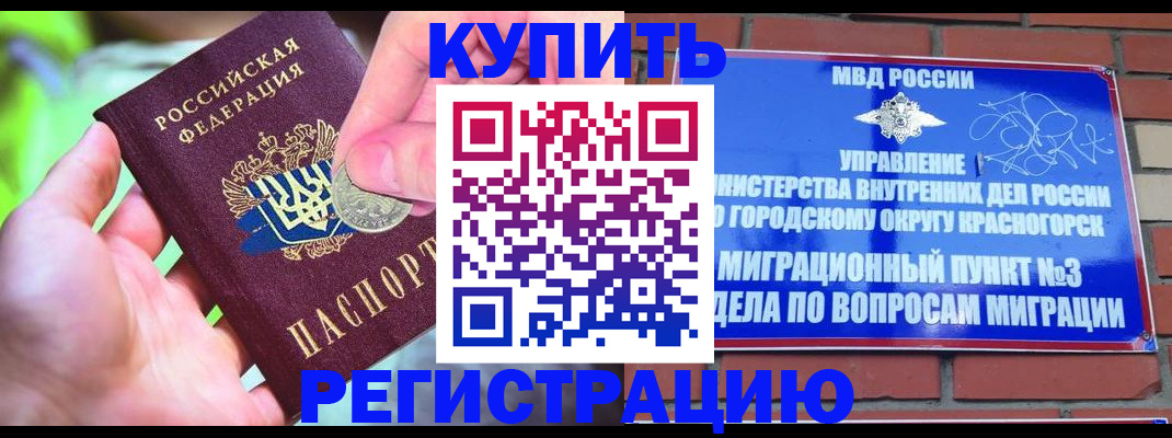 прописка законно в Дегтярске