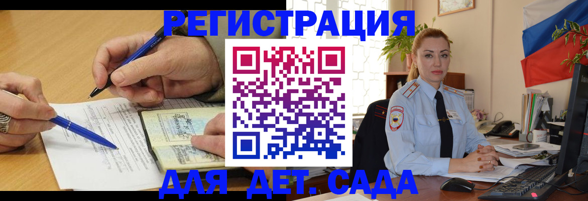 регистрация для дет. сада в Дегтярске