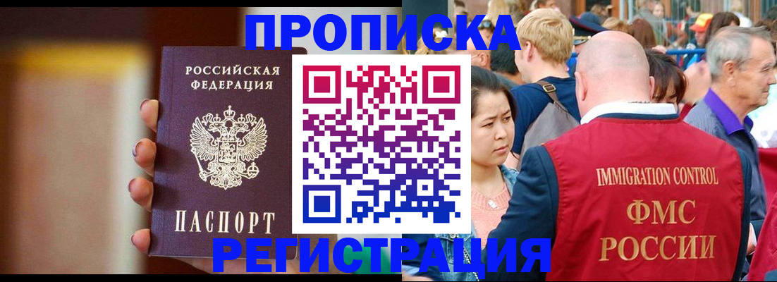 прописка законно в Дегтярске