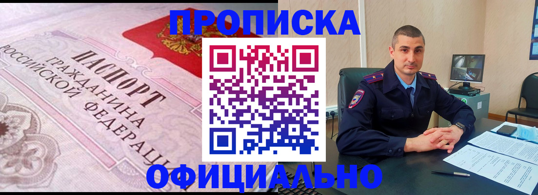 прописка в квартире в Дегтярске
